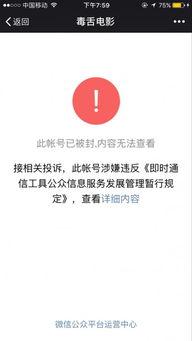 八卦账号被关闭